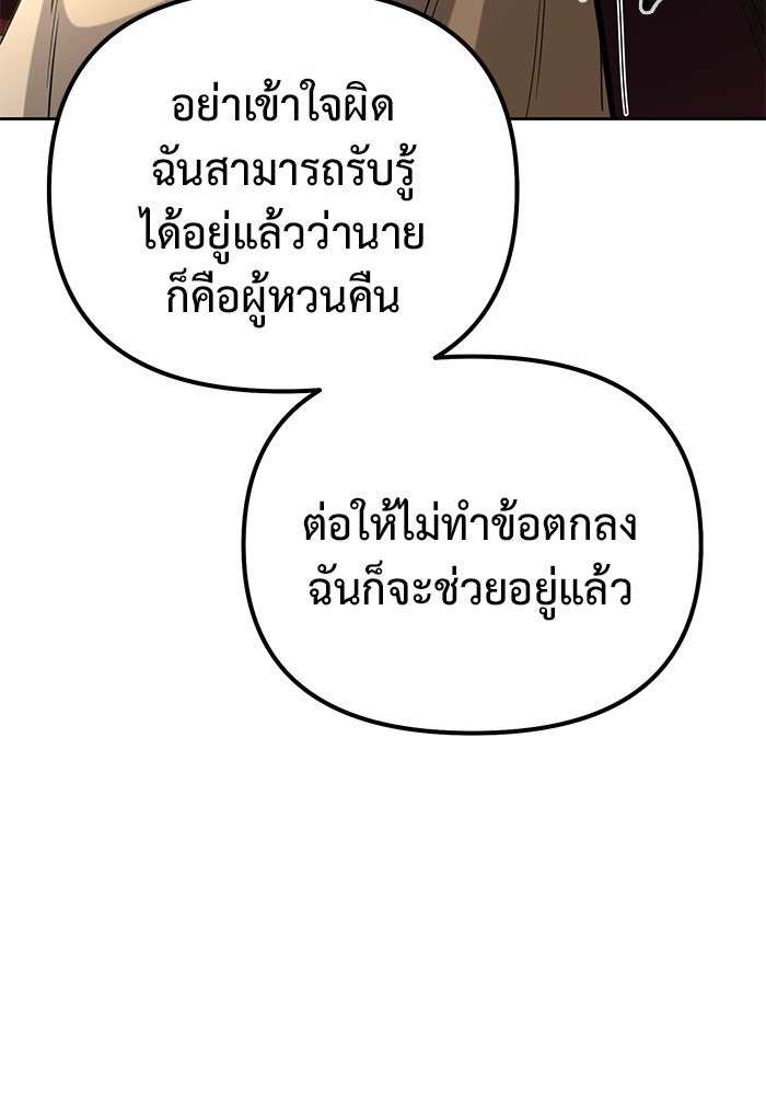 The Return Of Apocalypses Tyrant ตอนที่ 49 22