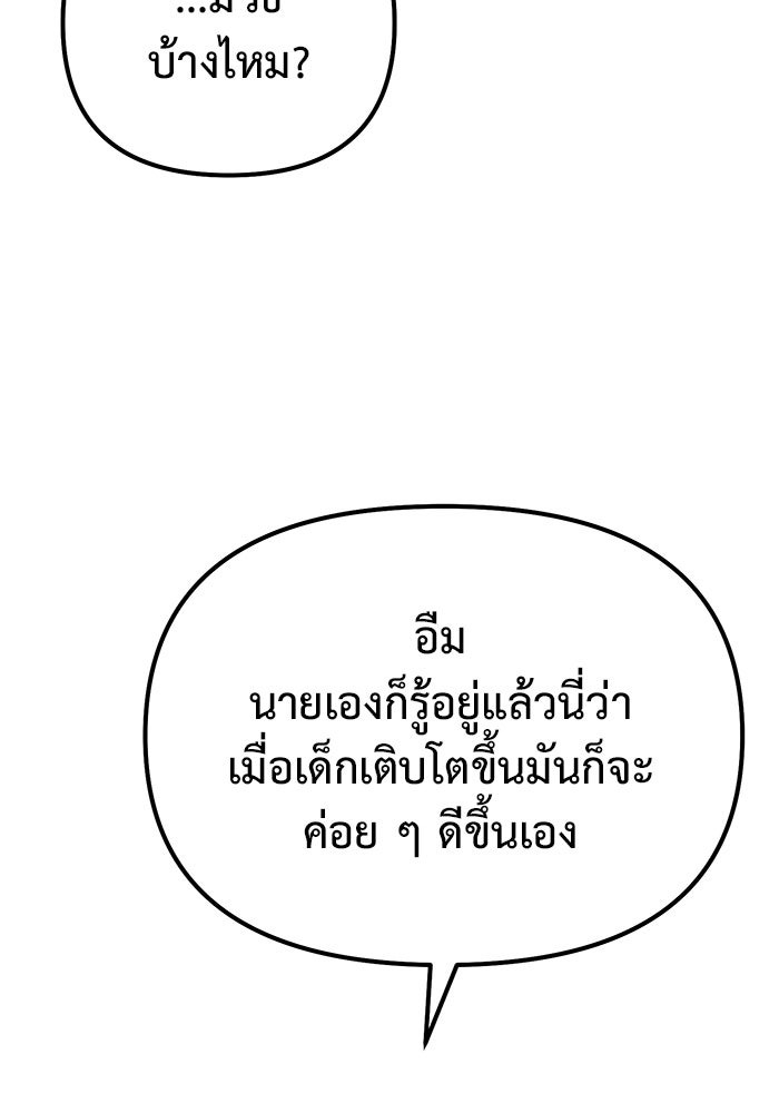 The Return Of Apocalypses Tyrant ตอนที่ 49 34