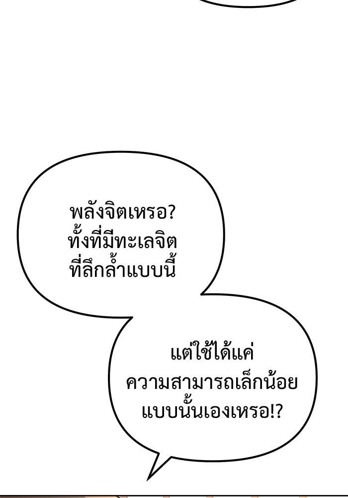 The Return Of Apocalypses Tyrant ตอนที่ 49 54