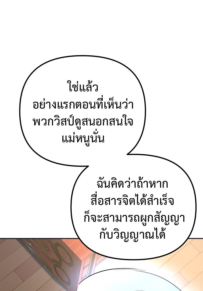 The Return Of Apocalypses Tyrant ตอนที่ 49 61