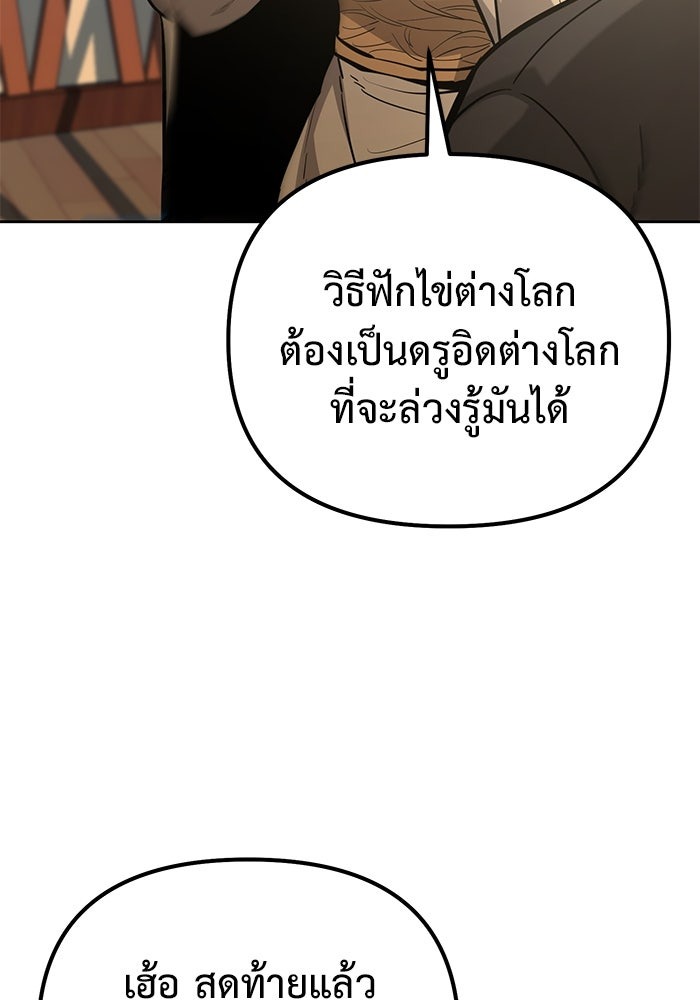 The Return Of Apocalypses Tyrant ตอนที่ 49 68