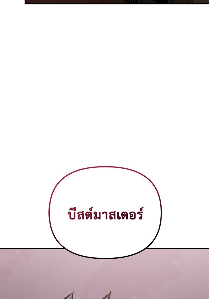 The Return Of Apocalypses Tyrant ตอนที่ 49 70