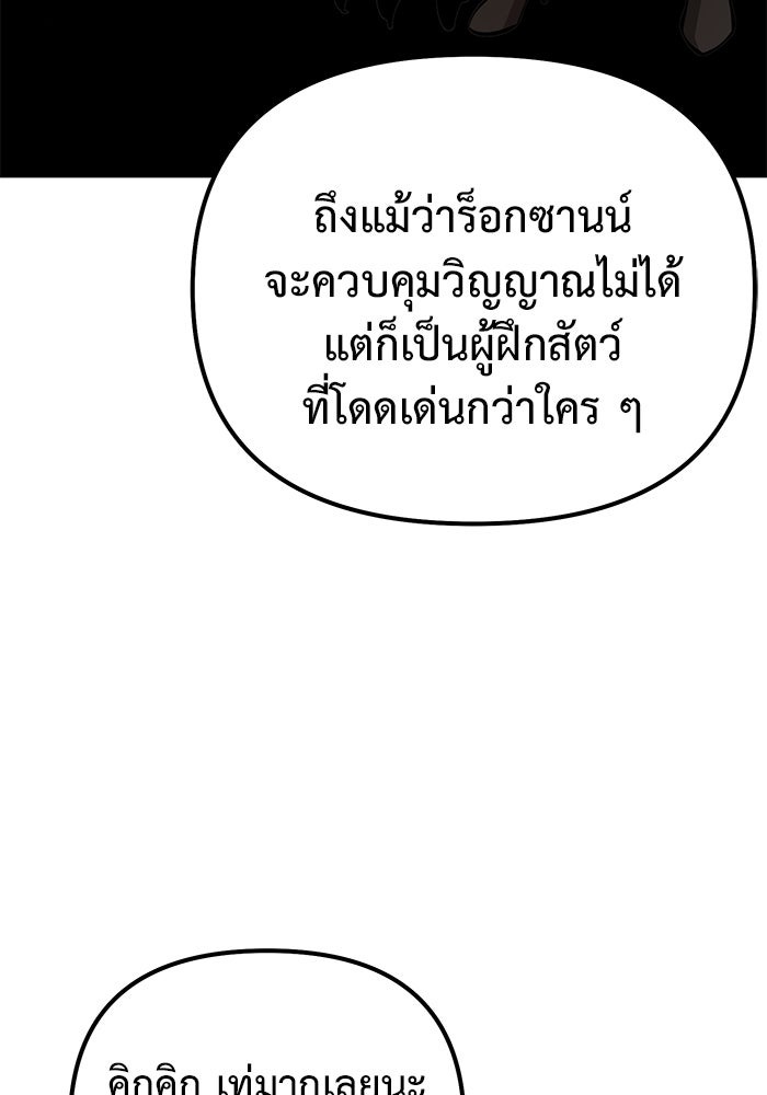 The Return Of Apocalypses Tyrant ตอนที่ 49 72