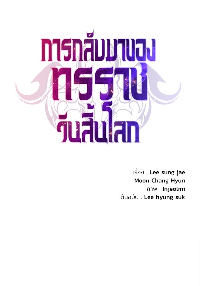 The Return Of Apocalypses Tyrant ตอนที่ 49 87