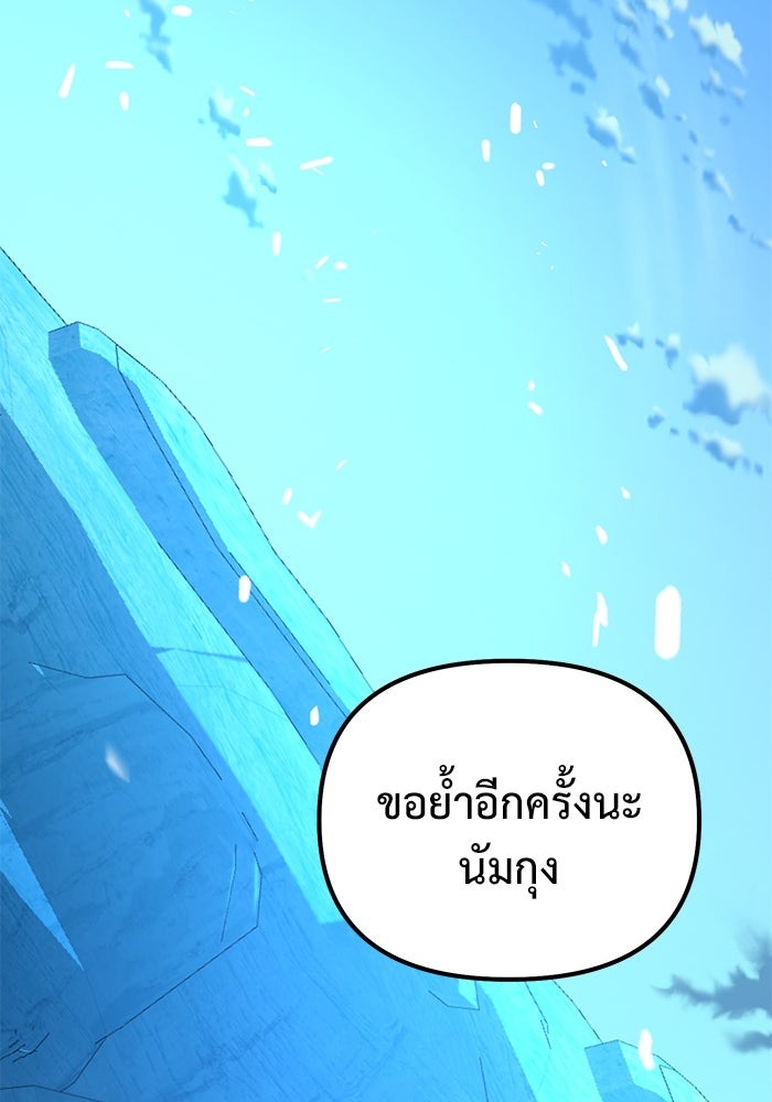 The Return Of Apocalypses Tyrant ตอนที่ 49 90