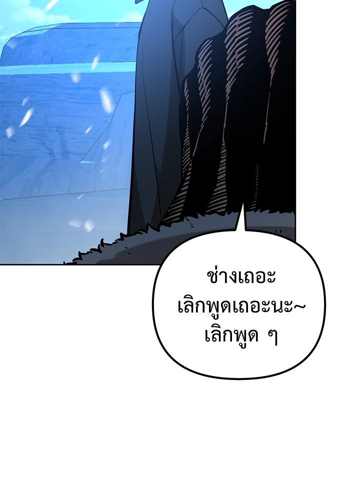 The Return Of Apocalypses Tyrant ตอนที่ 49 97