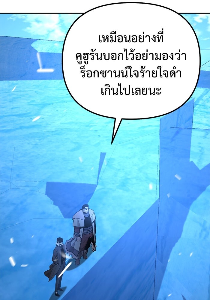 The Return Of Apocalypses Tyrant ตอนที่ 49 92