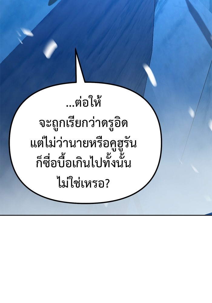The Return Of Apocalypses Tyrant ตอนที่ 49 93