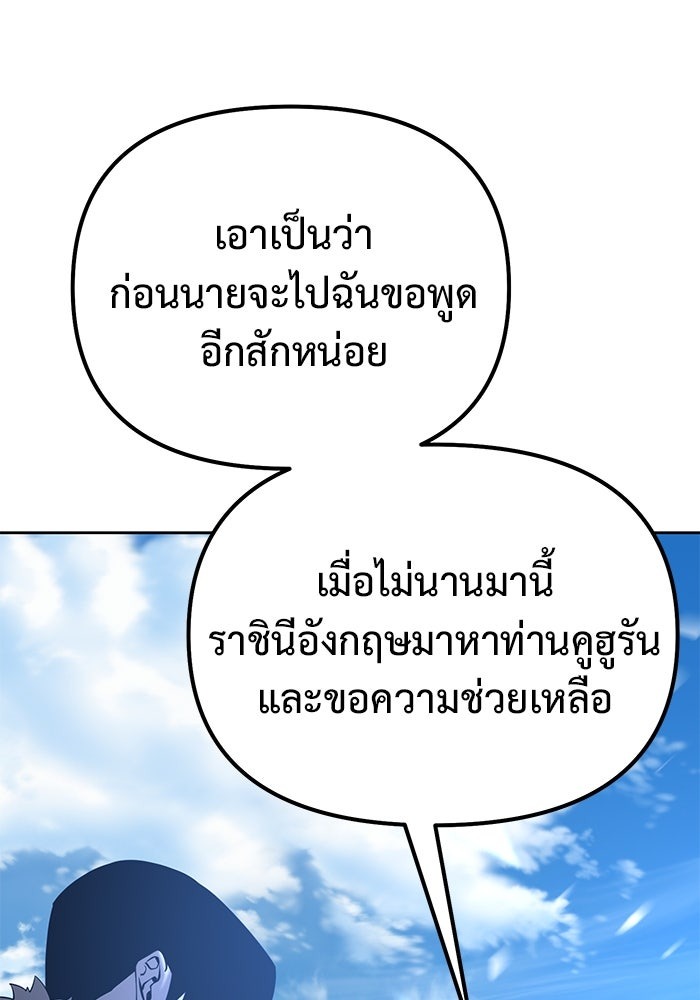 The Return Of Apocalypses Tyrant ตอนที่ 49 98