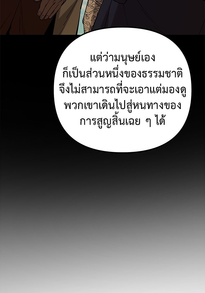 The Return Of Apocalypses Tyrant ตอนที่ 49 102