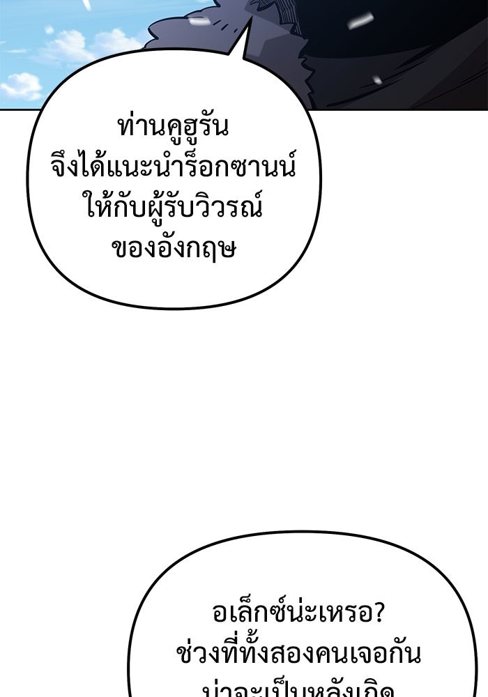 The Return Of Apocalypses Tyrant ตอนที่ 49 104