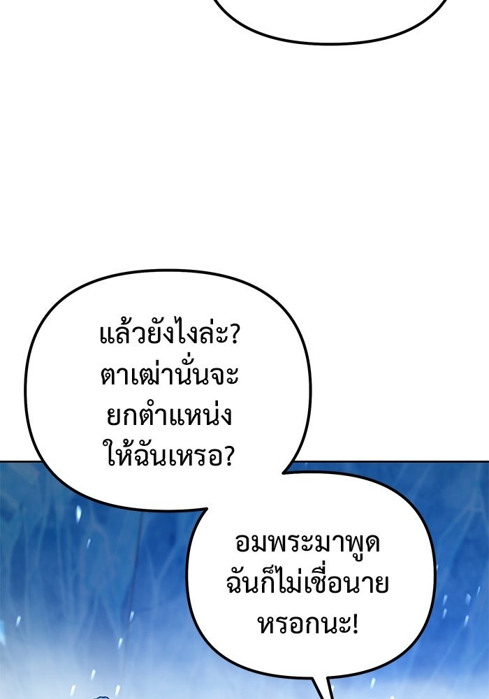 The Return Of Apocalypses Tyrant ตอนที่ 50 6