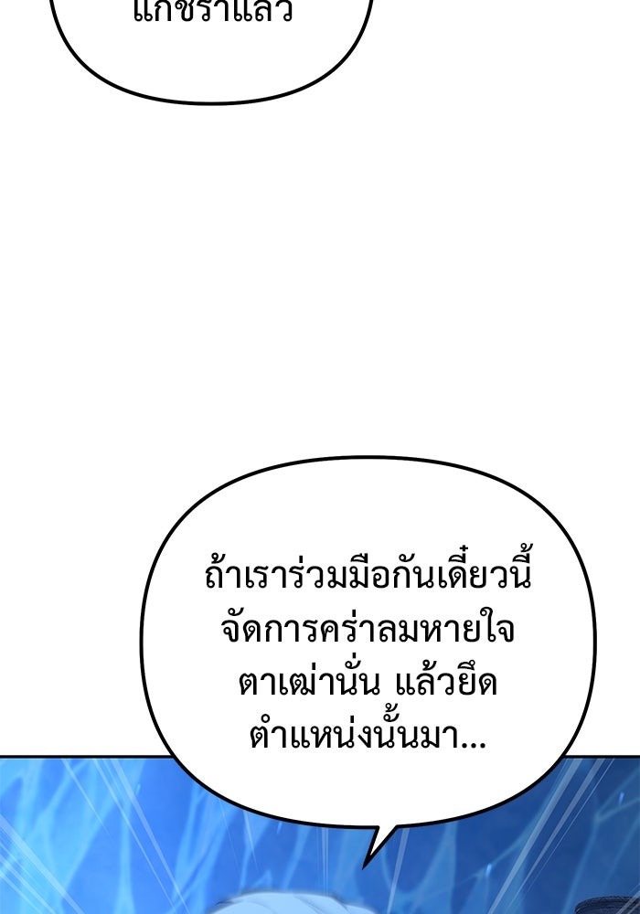 The Return Of Apocalypses Tyrant ตอนที่ 50 8