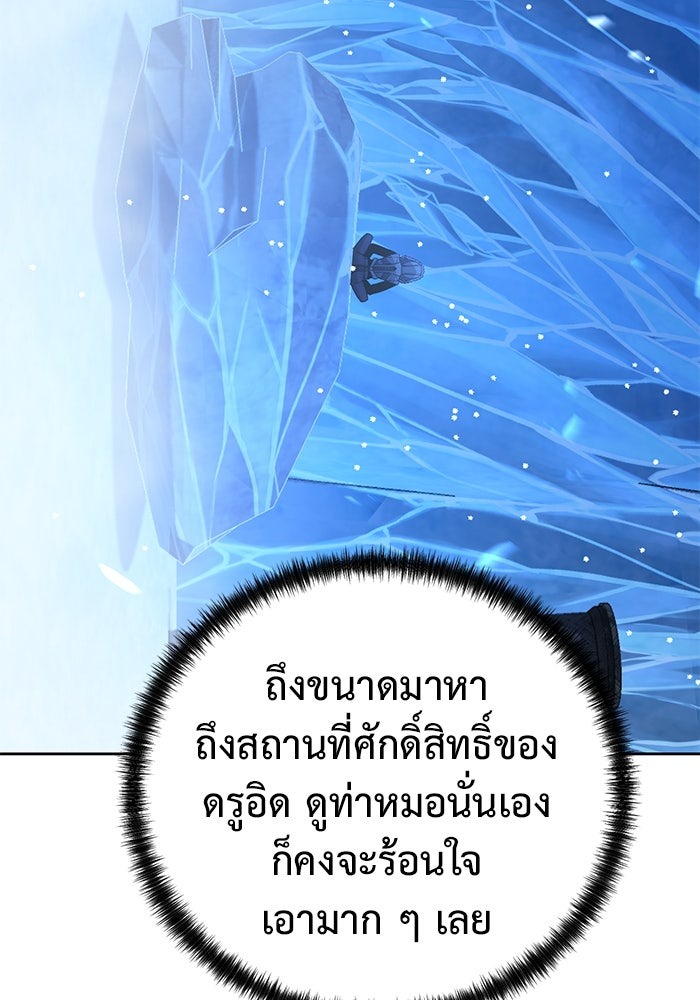 The Return Of Apocalypses Tyrant ตอนที่ 50 3