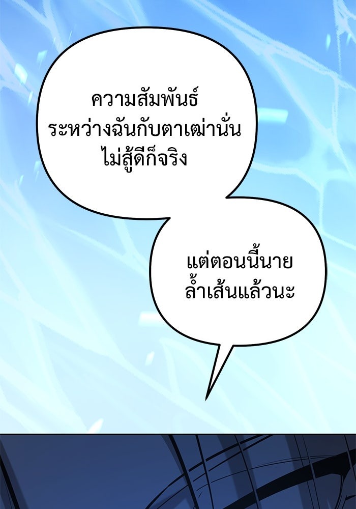 The Return Of Apocalypses Tyrant ตอนที่ 50 17