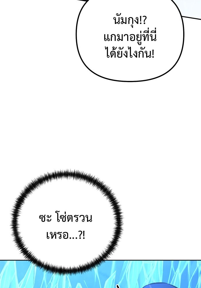 The Return Of Apocalypses Tyrant ตอนที่ 50 30