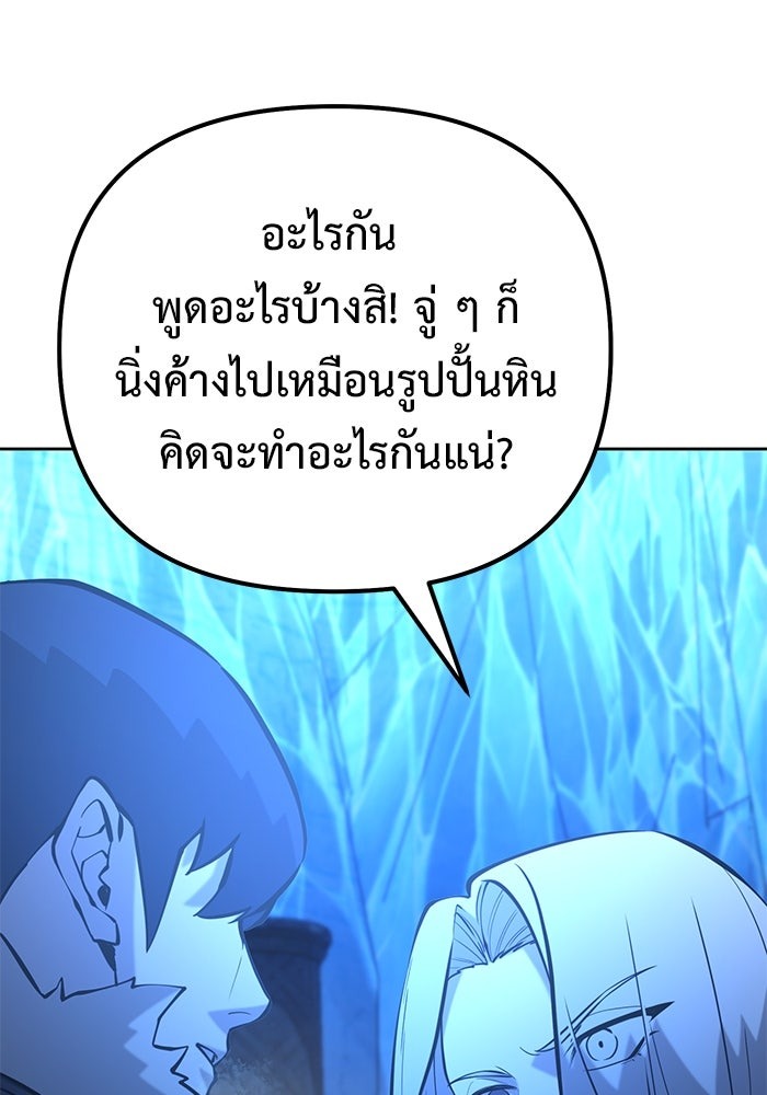 The Return Of Apocalypses Tyrant ตอนที่ 50 45