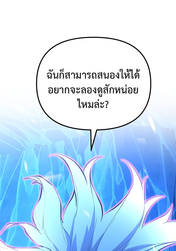 The Return Of Apocalypses Tyrant ตอนที่ 50 42
