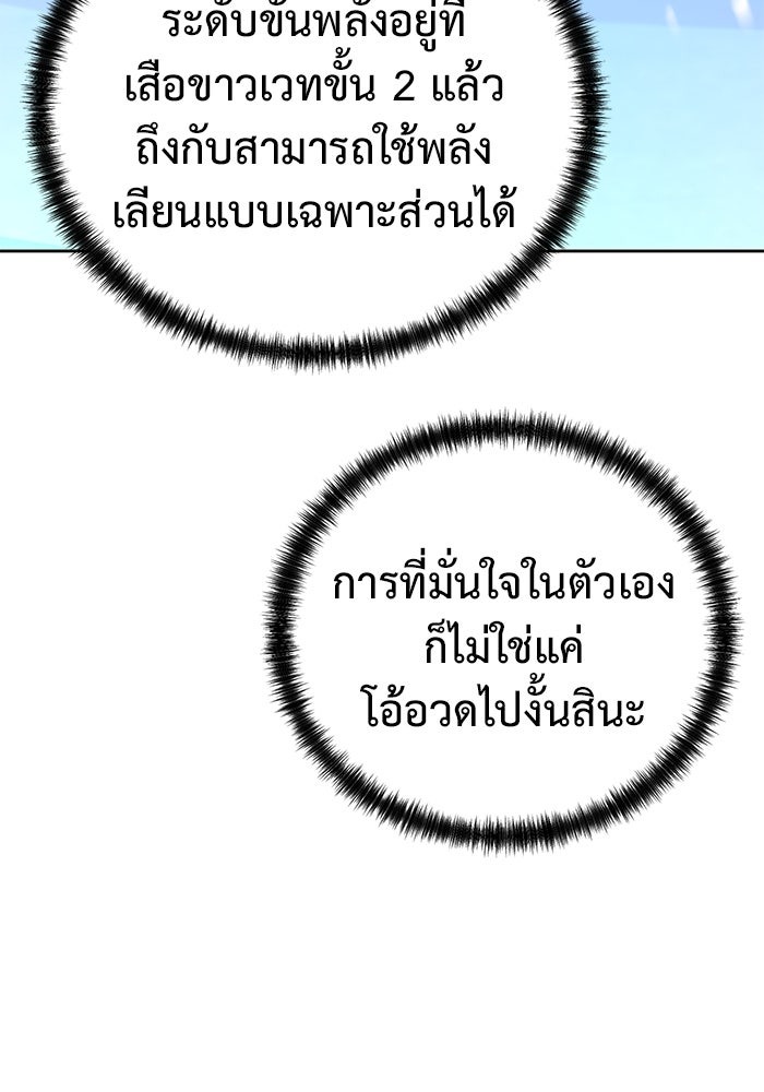 The Return Of Apocalypses Tyrant ตอนที่ 50 44