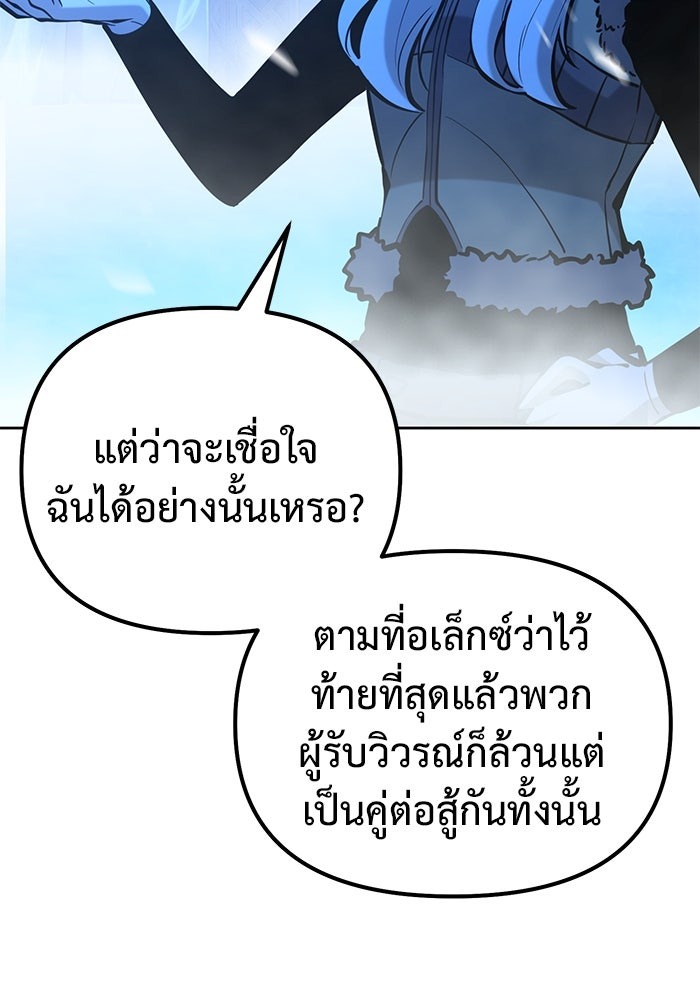 The Return Of Apocalypses Tyrant ตอนที่ 50 50