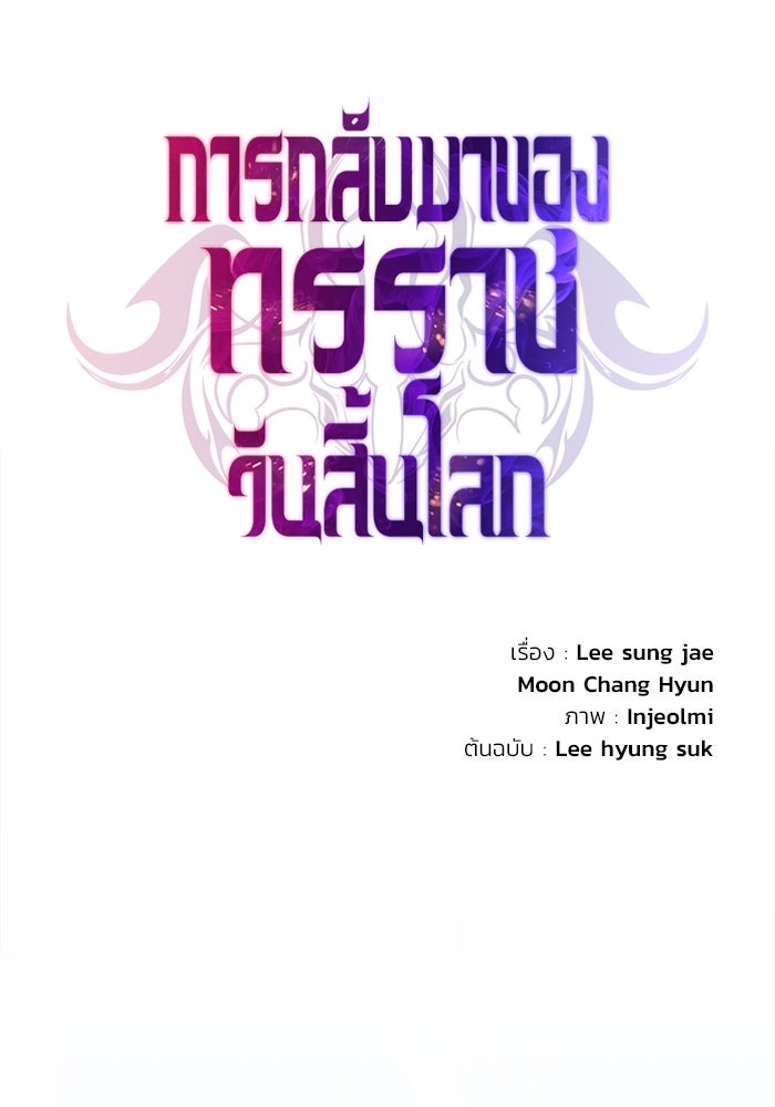 The Return Of Apocalypses Tyrant ตอนที่ 50 57