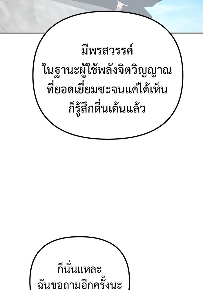 The Return Of Apocalypses Tyrant ตอนที่ 50 68