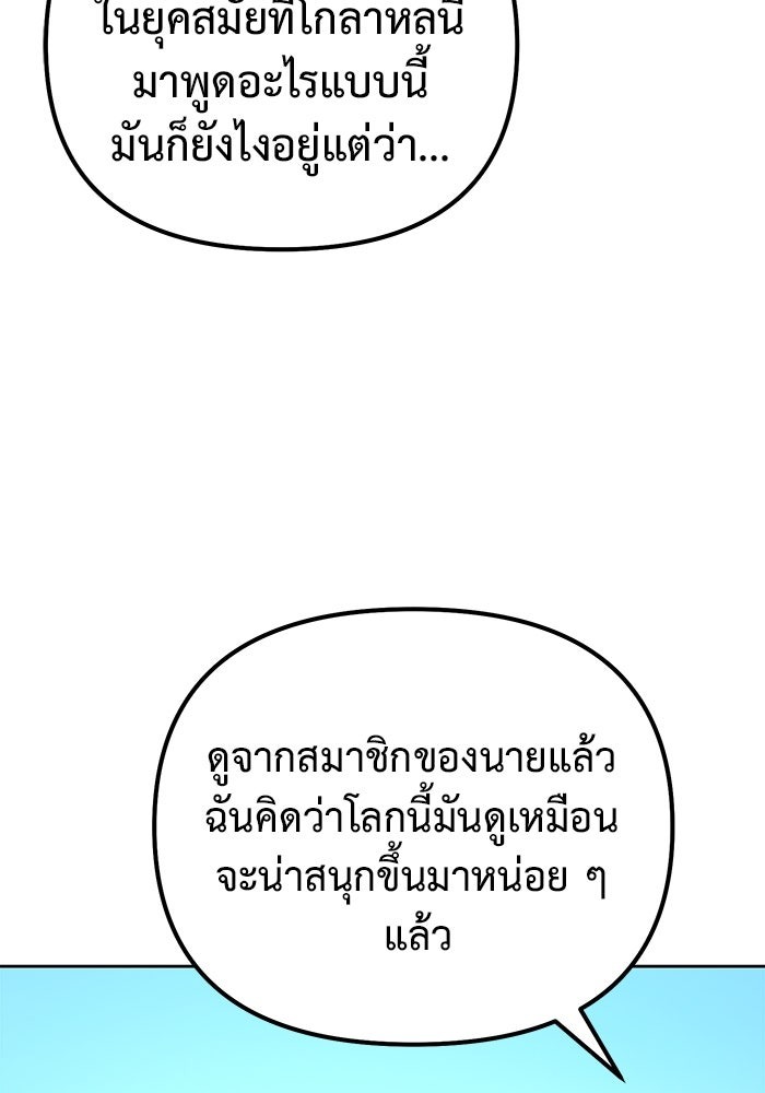 The Return Of Apocalypses Tyrant ตอนที่ 50 72