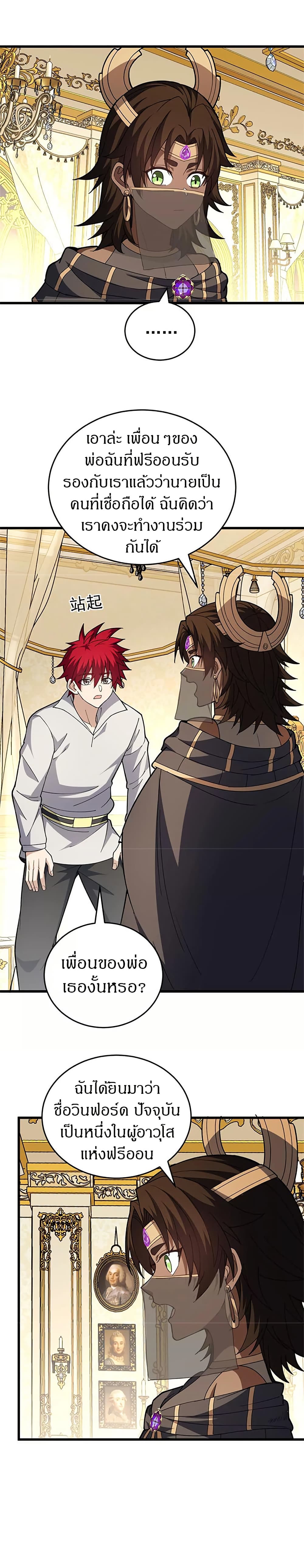 My Dragon System ตอนที่ 127 12