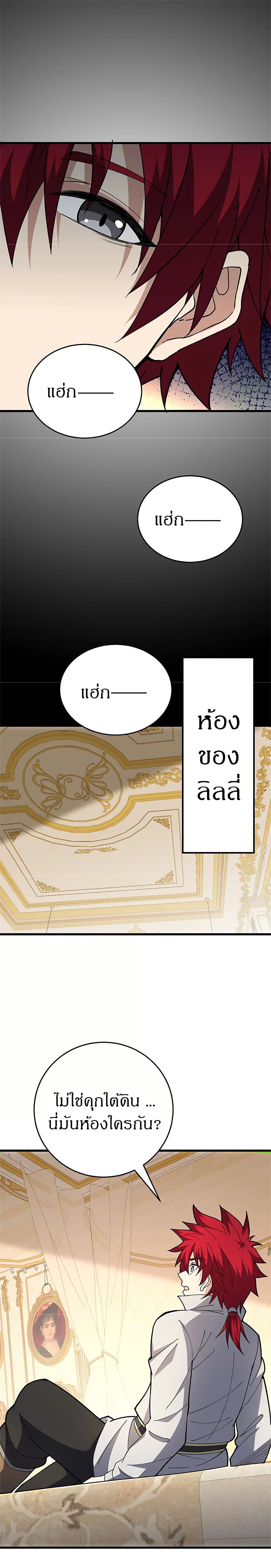 My Dragon System ตอนที่ 127 8