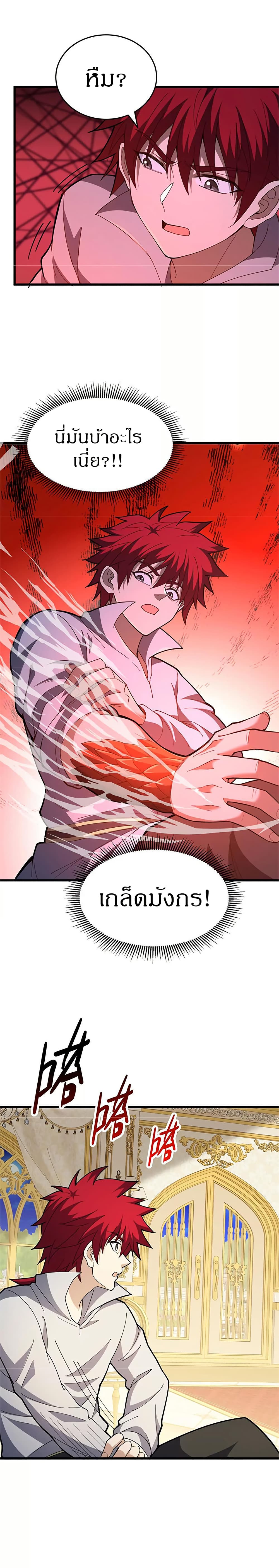 My Dragon System ตอนที่ 127 9