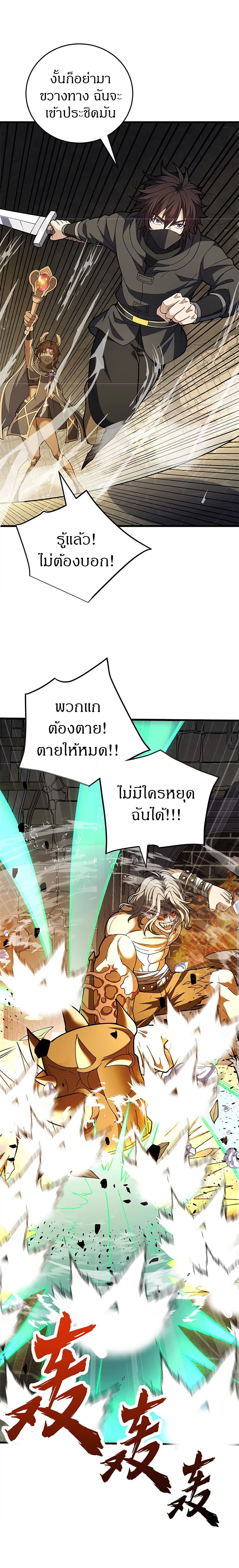 My Dragon System ตอนที่ 127 3