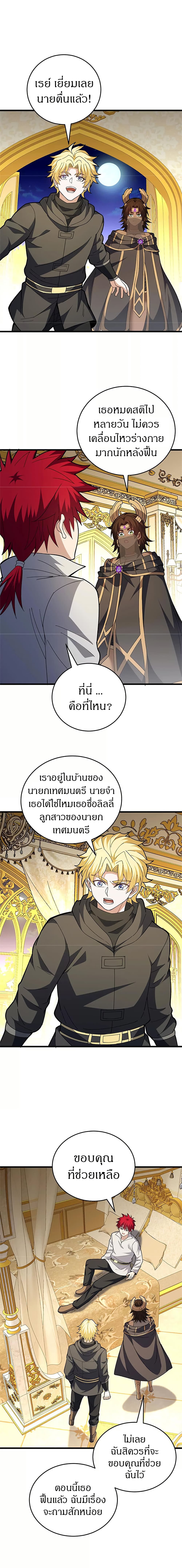 My Dragon System ตอนที่ 127 10