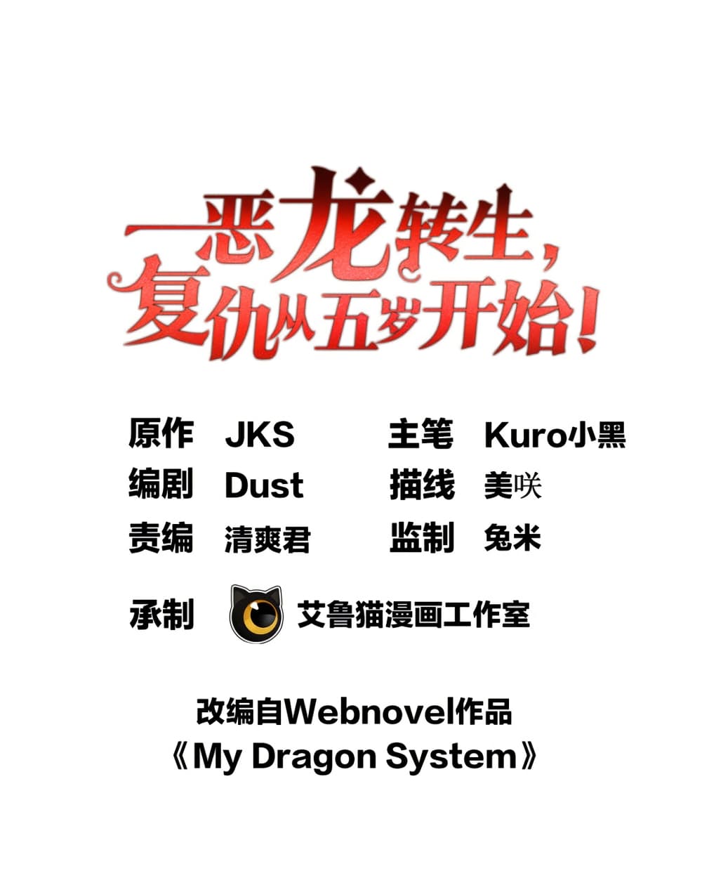 My Dragon System ตอนที่ 127 1