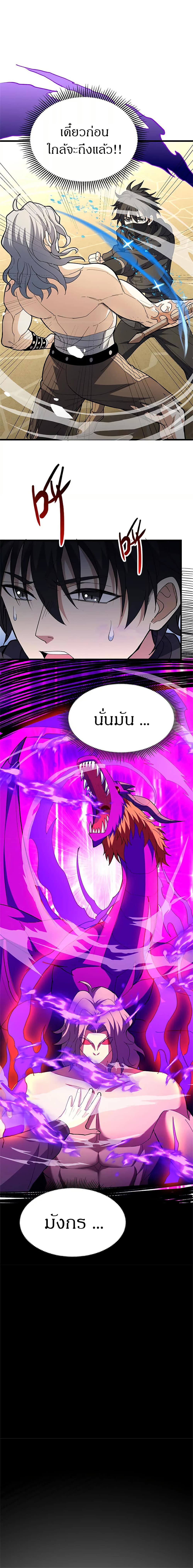 My Dragon System ตอนที่ 127 7