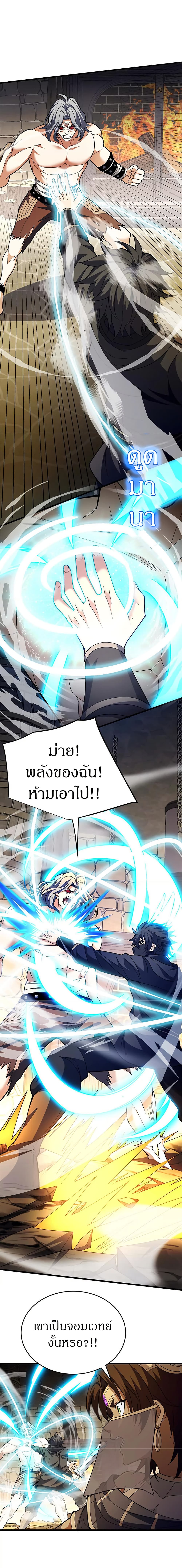 My Dragon System ตอนที่ 127 5