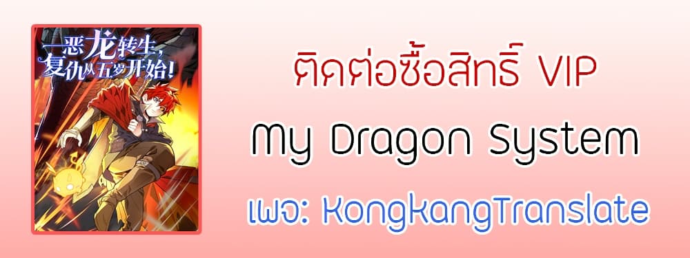My Dragon System ตอนที่ 127 16