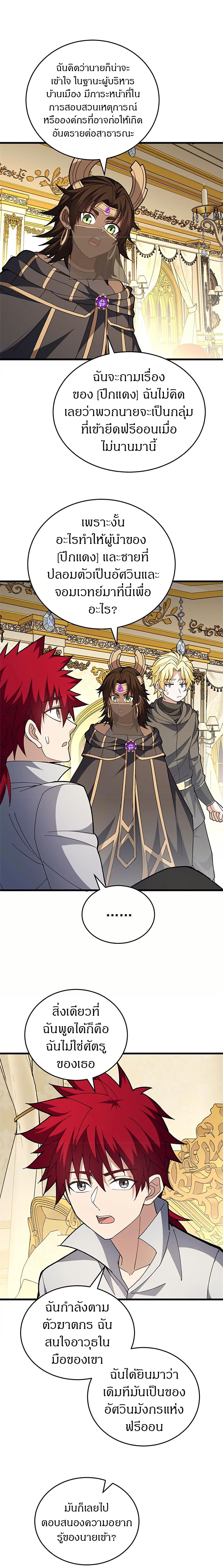 My Dragon System ตอนที่ 127 11