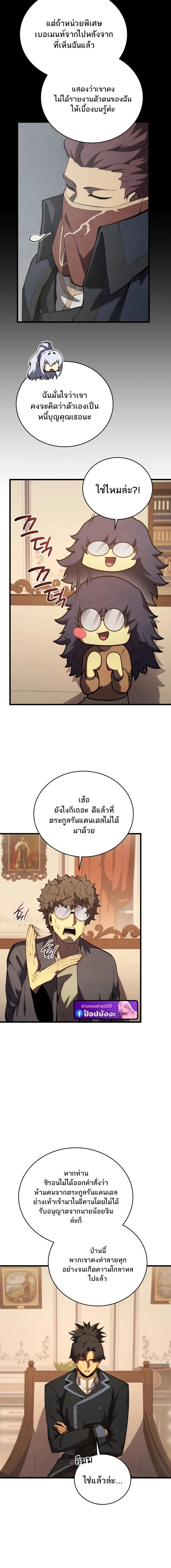 Swordmaster’s Youngest Son ตอนที่ 182 4