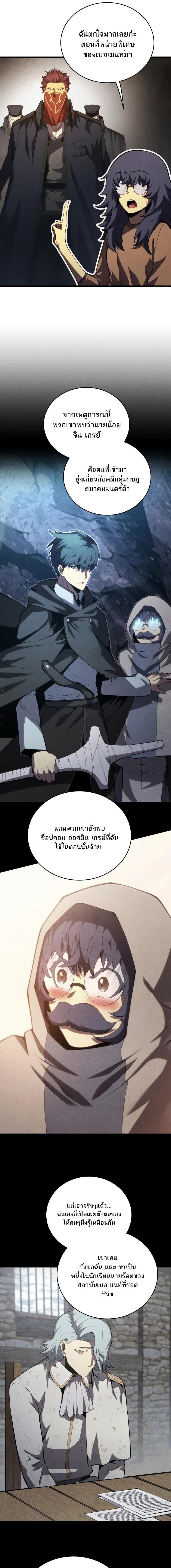 Swordmaster’s Youngest Son ตอนที่ 182 3