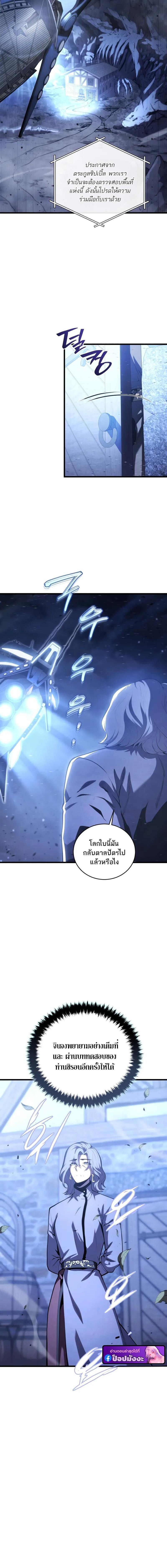 Swordmaster’s Youngest Son ตอนที่ 182 10