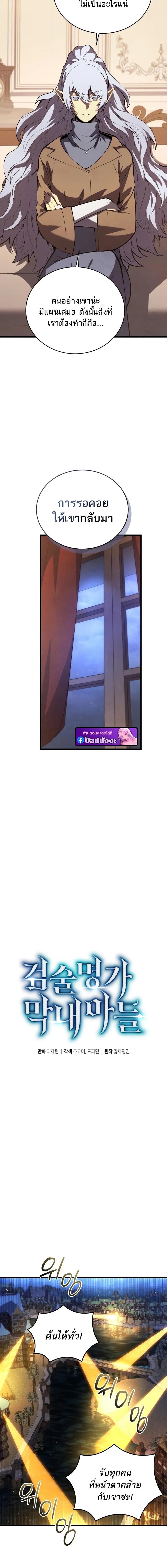 Swordmaster’s Youngest Son ตอนที่ 182 6