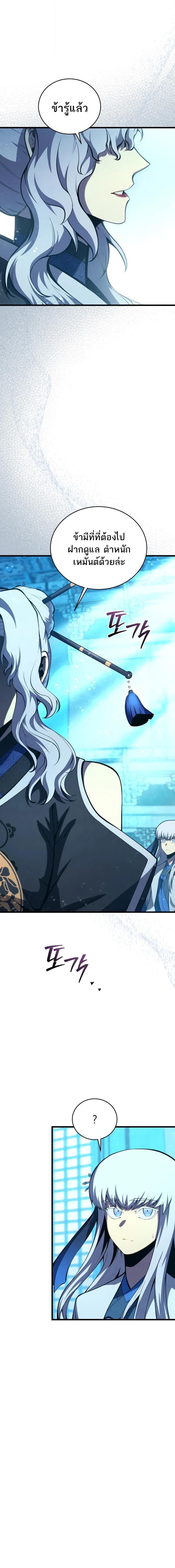 Swordmaster’s Youngest Son ตอนที่ 182 12