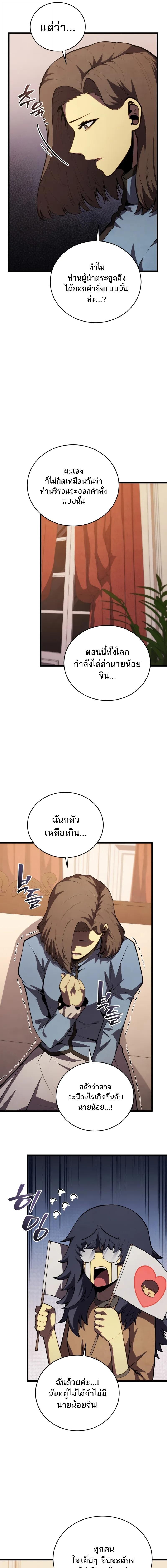 Swordmaster’s Youngest Son ตอนที่ 182 5