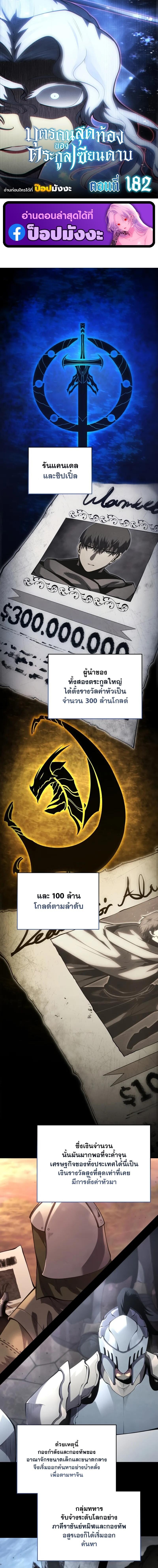 Swordmaster’s Youngest Son ตอนที่ 182 1