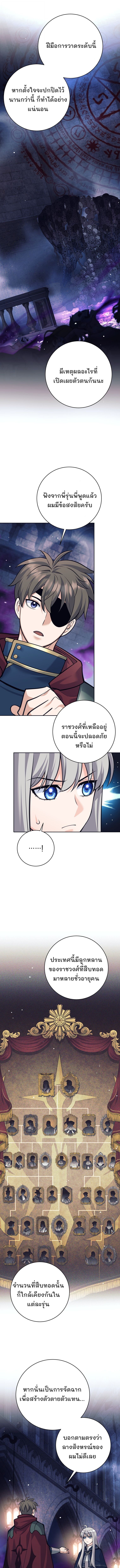 I Quit the Hero’s Party ตอนที่ 119 10