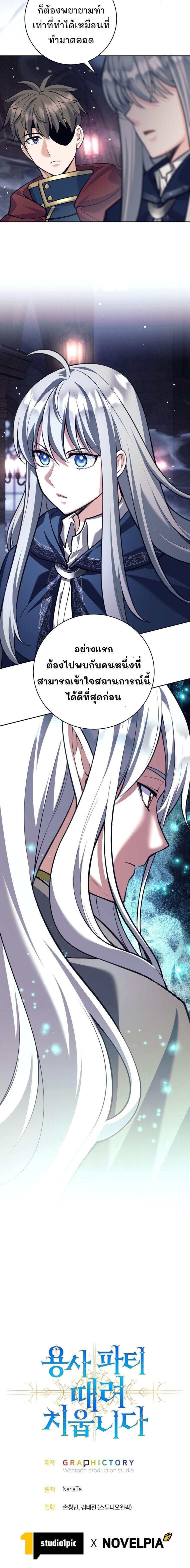 I Quit the Hero’s Party ตอนที่ 119 13