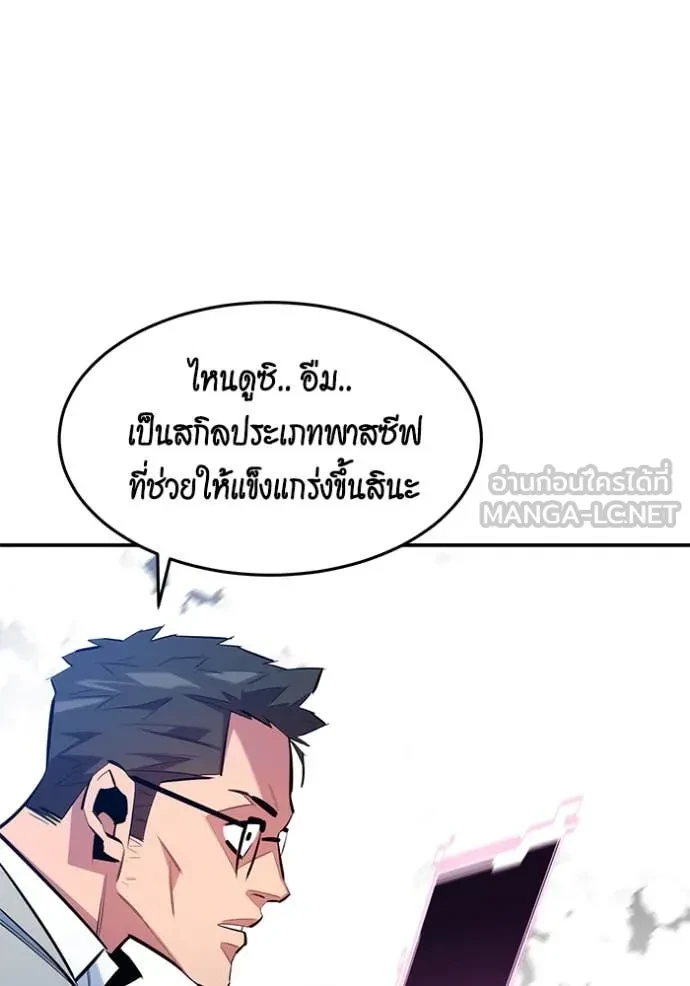 Auto Hunting With My Clones ตอนที่ 150 64
