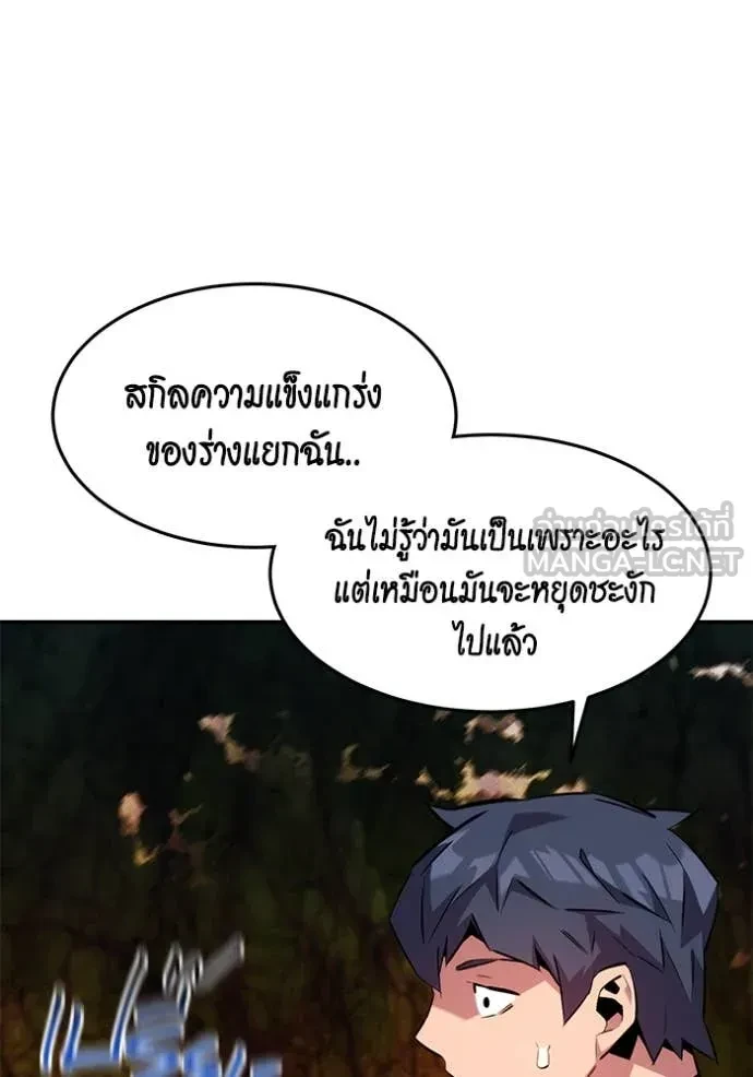 Auto Hunting With My Clones ตอนที่ 150 62