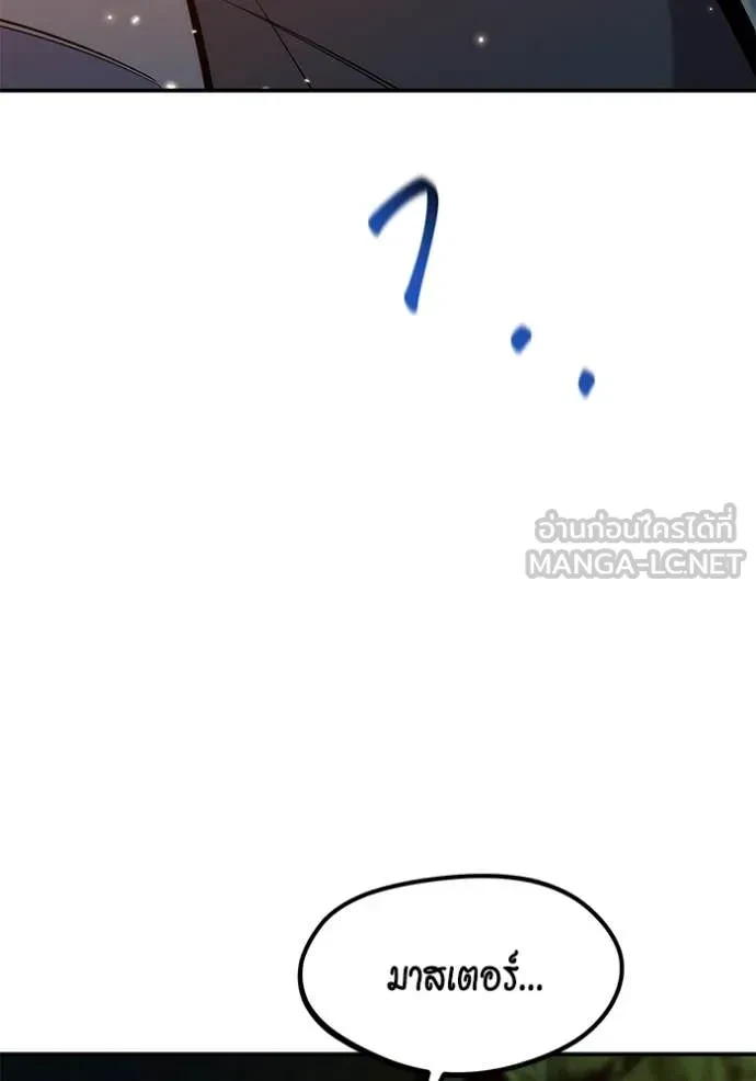 Auto Hunting With My Clones ตอนที่ 150 82