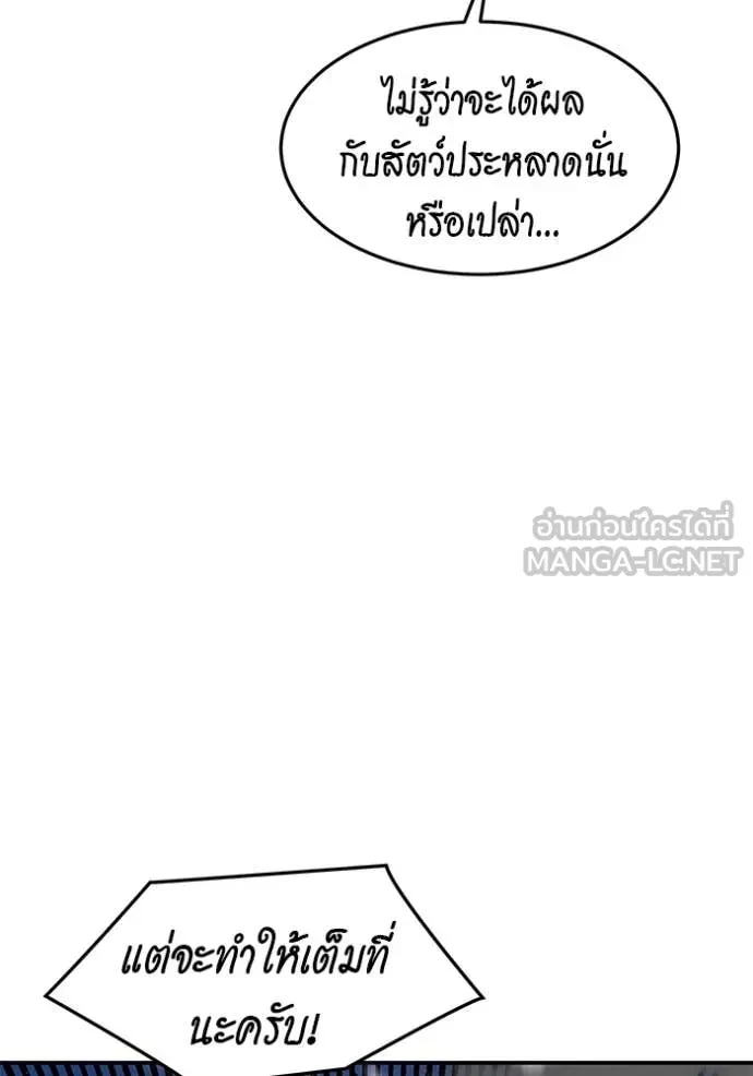 Auto Hunting With My Clones ตอนที่ 153 93